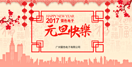 2017最后一個(gè)工作日,我們還會(huì)攜手走更遠(yuǎn)
